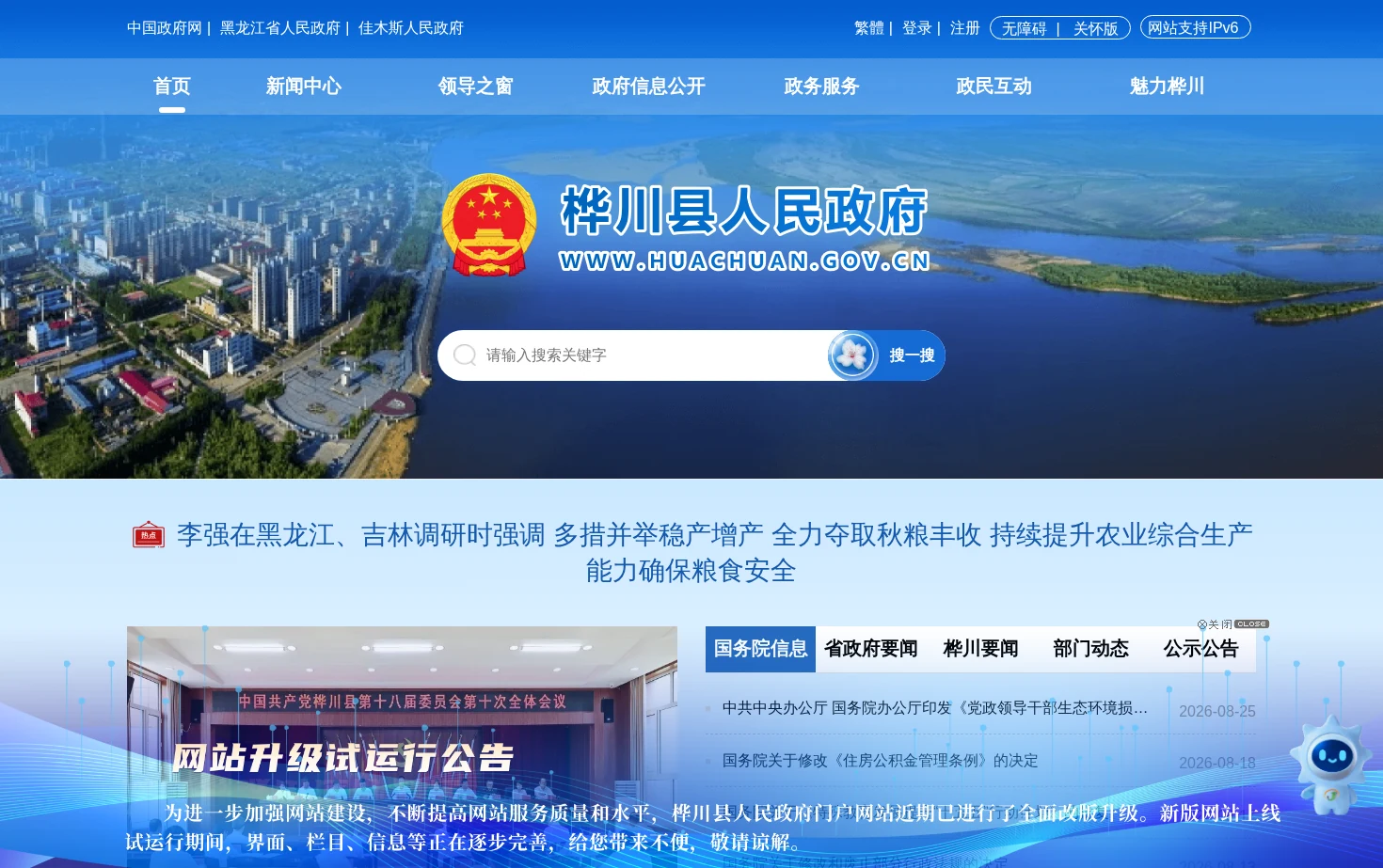 桦川县人民政府 页面快照